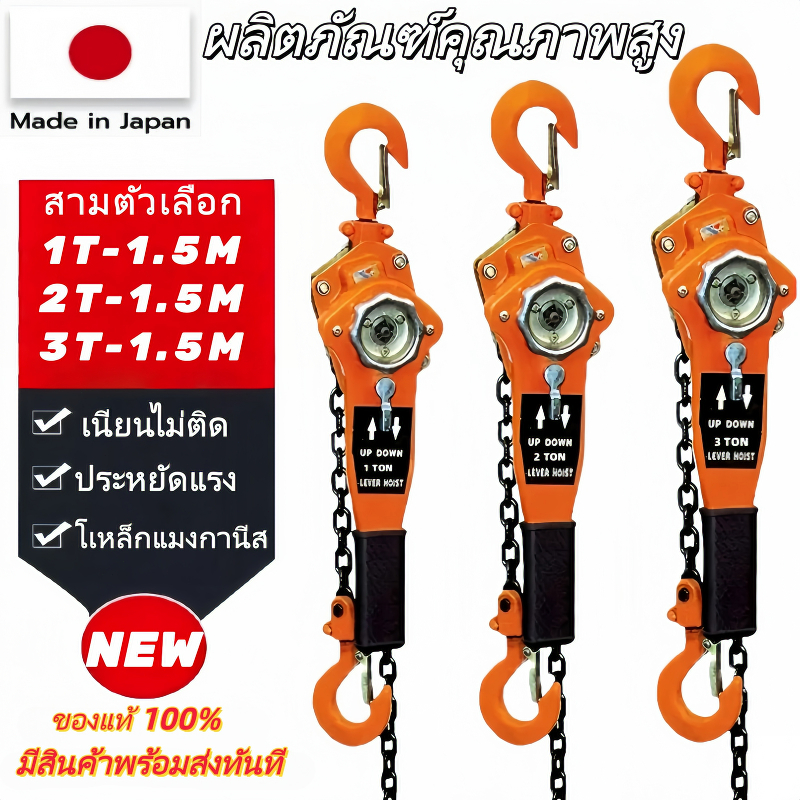 อัพเกรดใหม่ รอกโซ่แบบมือโยก 1-3 ตัน 1.5-3 เมตร รุ่นใช้งานหนัก รอกโซ่มือโยกคุณภาพแท้ ปี  ของแท้มีรับประกัน (จัดส่งจากกรุง