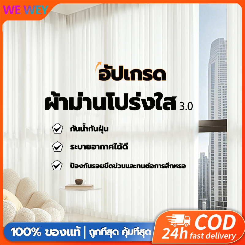 จัดส่งทันที✈️ผ้าม่านโปร่งสีขาว ผ้าม่านสไตล์มินิมอล ม่านโปร่ง ตาไก่/ตะขอ พร้อมผ้าซีทรูสีขาว บางและเบา อ่อนนุ่ม