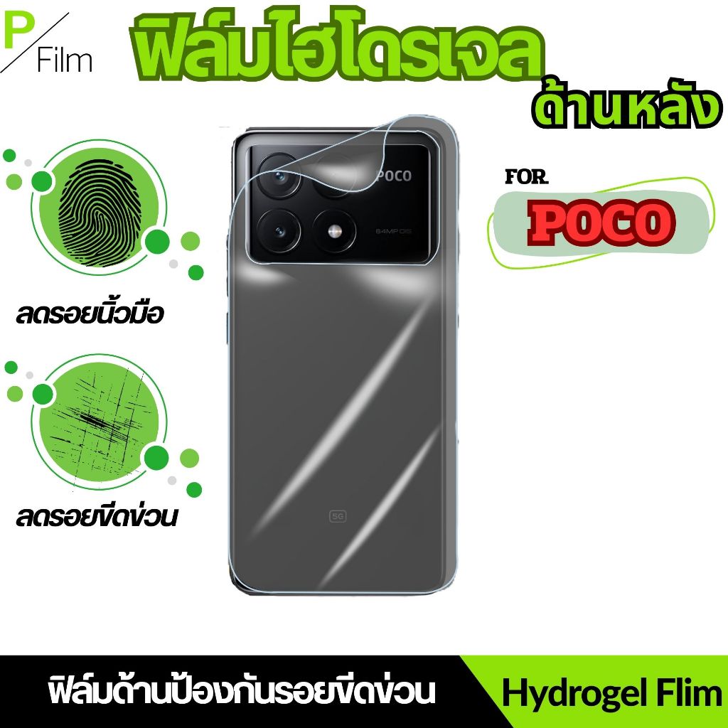 P-fiIm ฟิล์มไฮโดรเจลใส กันรอยด้านหลัง สำหรับ POCO m7pro5g c65 f6 f6pro x6pro f5 m5 x6 f3 f5pro x4gt