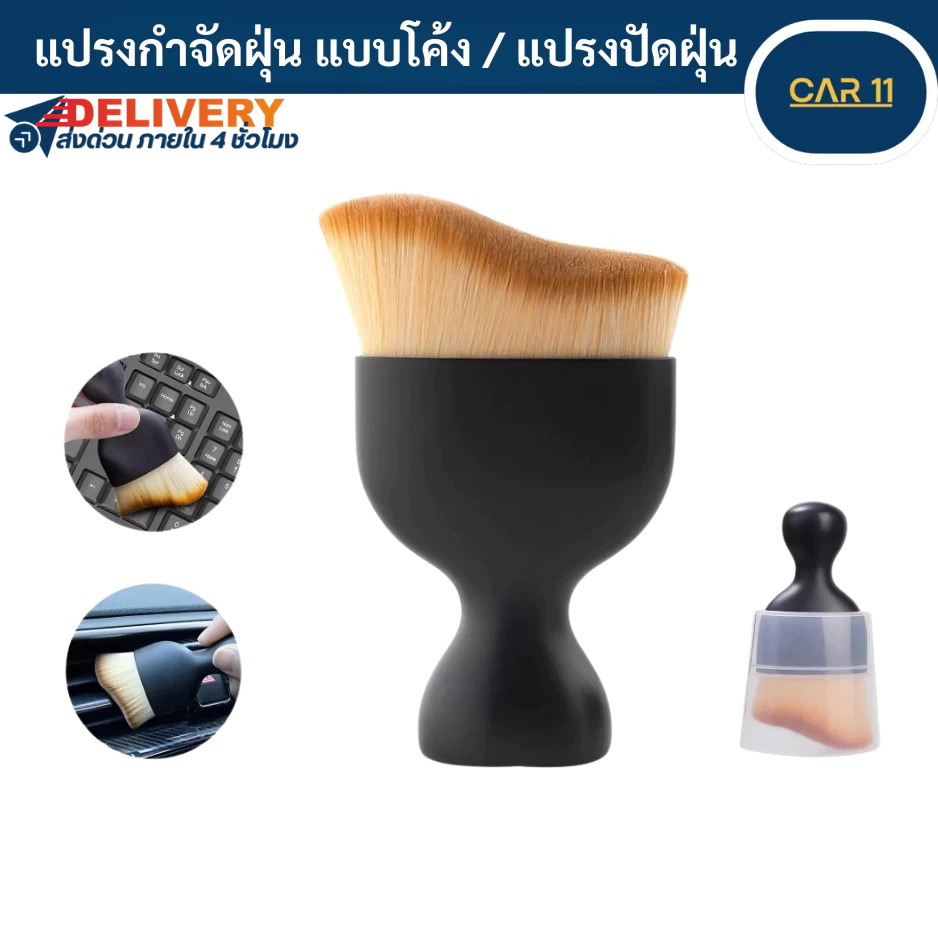 (พร้อมส่ง) ภายในรถ ช่องว่าง ฝุ่น กําจัด แปรง ความงาม แปรงแต่งหน้า
