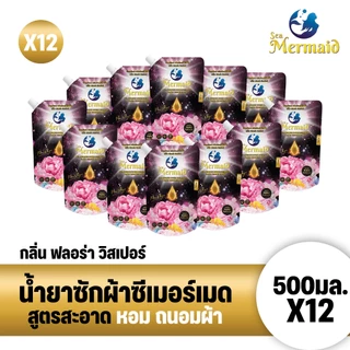 ใหม่! Sea Mermaid น้ำยาซักผ้าซีเมอร์เมด 500 มล.x 12ถุง กลิ่น Flora Whisper หอมพรีเมี่ยม ไม่ง้อแดด
