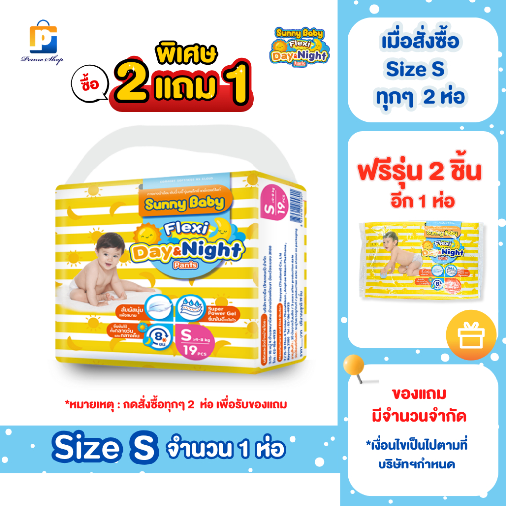 [ซื้อ2แถม1 เฉพาะ Size S ] Sunny Baby กางเกงผ้าอ้อมเด็ก ผ้าอ้อมเด็กแบบกางเกง ซันน