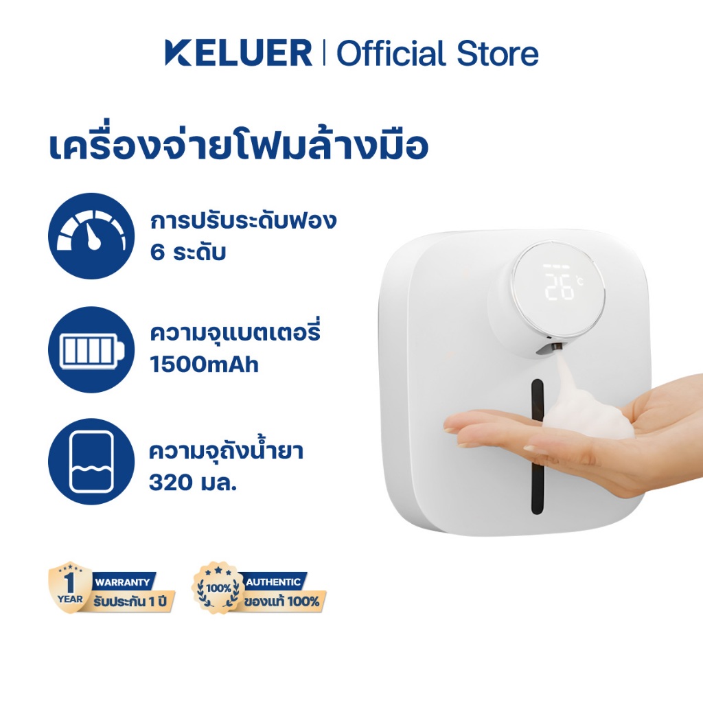 Keluer เครื่องกดสบู่อัตโนมัติ ระบบเซนเซอร์อินฟราเรด 1500mAh โฟมเหนี่ยวนําของเหลว ชาร์จType-C ปรับระดับการจ่ายโฟม 6 ระดับ