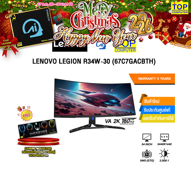 LENOVO LEGION R34W-30 (67C7GACBTH) (VA 2K 180Hz)/ประกัน 3 Years