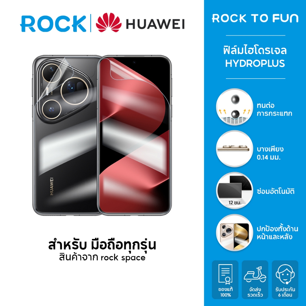 rock space ฟิล์ม HUAWEI Pura 80 Ultra/Pro/70 Ultra/Pro/nova 13 Pro/P60 Pro ไฮโดรเจล และ ฟิล์มหลัง /สำหรับมือถือทุกรุ่น