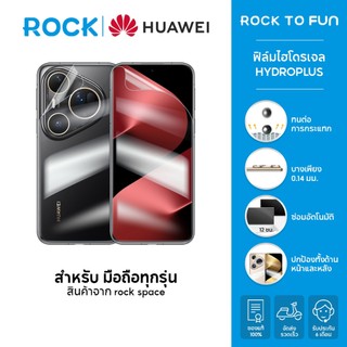 rock space ฟิล์ม HUAWEI Pura 80 Ultra/Pro/70 Ultra/Pro/nova 13 Pro/P60 Pro ไฮโดรเจล และ ฟิล์มหลัง /สำหรับมือถือทุกรุ่น