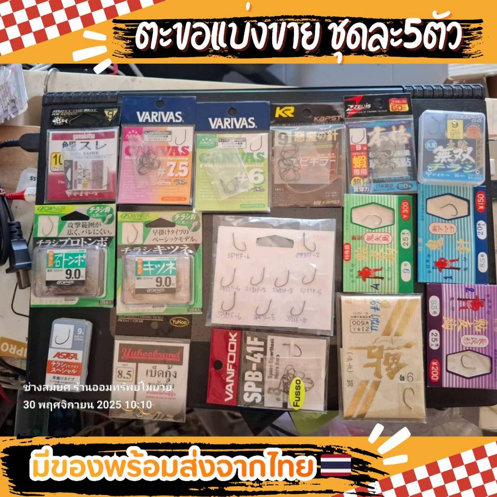 ตะขอตกกุ้งแบบแบ่งขาย ถุงละ 5ตัว มีของพร้อมส่ง
