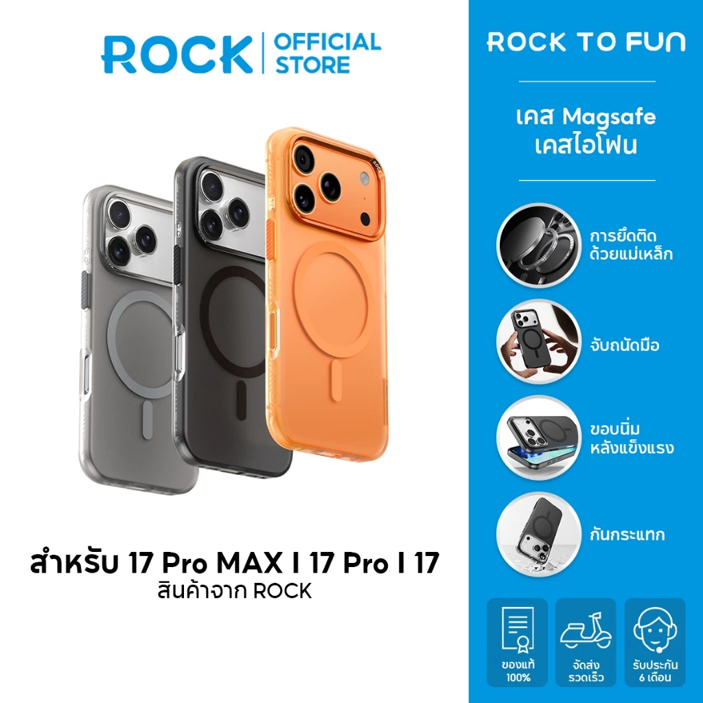 ROCK เคส Magsafe iP 17 Pro Max/17 /พื้นผิวฝ้า ไม่มีรอยนิ้วมือ /ถุงลมนิรภัยทั้งสี่มุม /InShare Matte Magnetic Case
