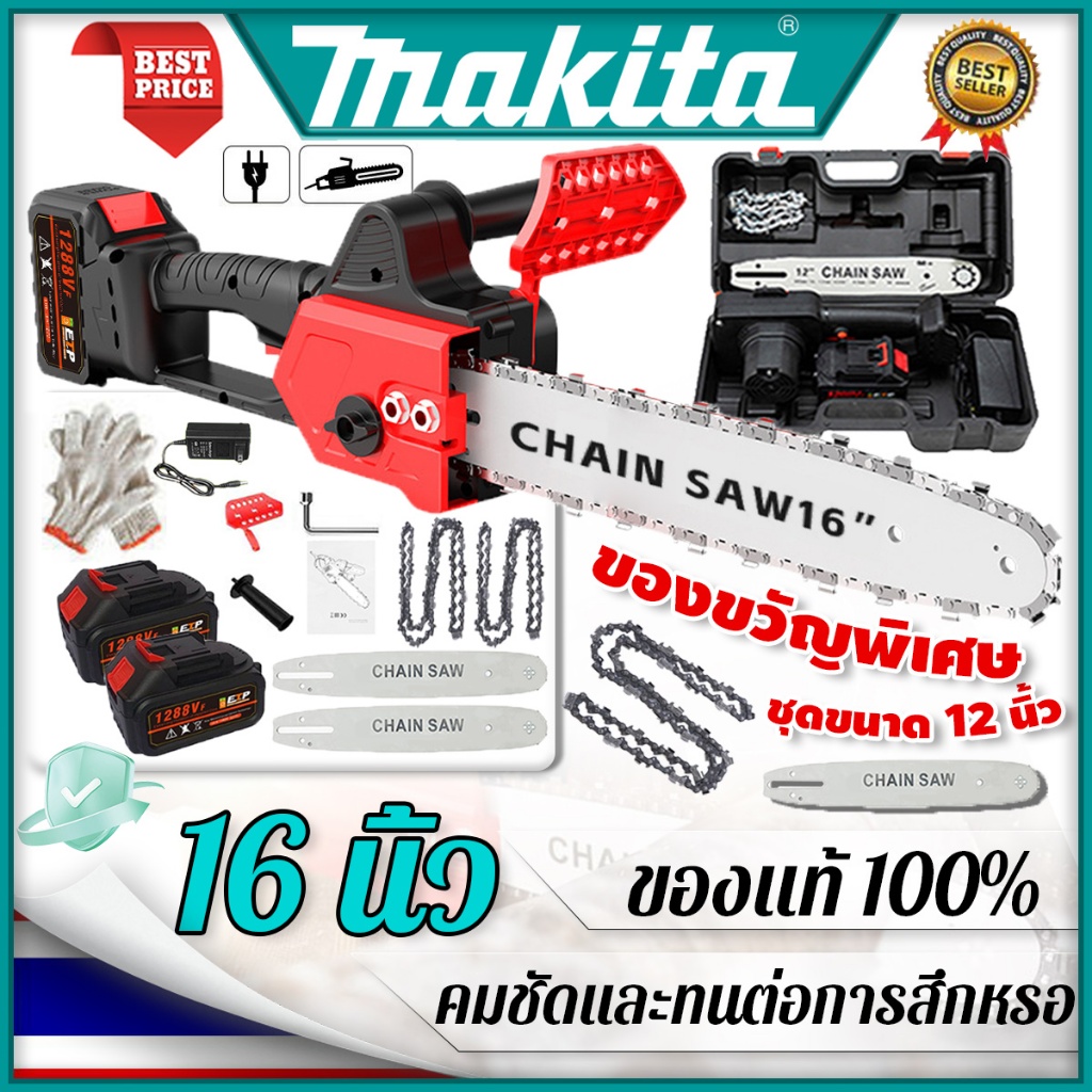 ของขวัญฟรีชุดขนาด 12 นิ้ว เลื่อยยนต์ เลื่อยไฟฟ้าไร้สาย 16นิ้ว เลี่ยยไฟฟ้า เลื่อยไฟฟ้าไร้สาย เลี่ยยไฟ