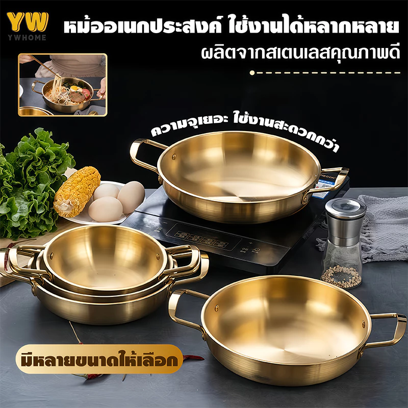 หม้อเกาหลี ชามมาม่า หม้อ สแตนเลส เครื่องครัวประจำบ้าน หม้อหม้อเกาหลีทองเหลือง แพน