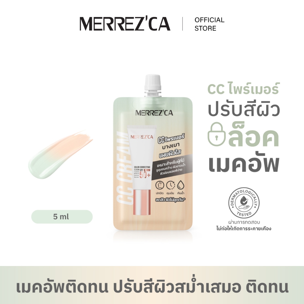 ( 1&3 ซอง ) Merrezca Color Correcting CC Cream SPF50+/PA+++ - Sachet ไพรเมอร์งานผิว บางเบา เผยผิวใส
