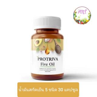 Protriva Five Oil โปรทริวาว่า ไฟว์ออยล์ น้ำมันสกัดเย็น 5 ชนิ…