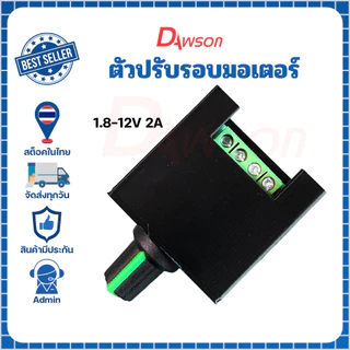 Dawson ตัวปรับรอบมอเตอร์ DC 1.8-60V 20A Max ติดตั้งง่ายไม่ซับซ้อนต่อเพียง 2 สาย ก็สามารถใช้งานได้เลย
