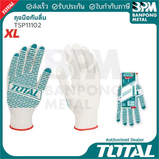 TOTAL ถุงมืออุตสาหกรรม เคลือบยาง กันลื่น เคลือบลายจุด กันบาด ถุงมือช่าง