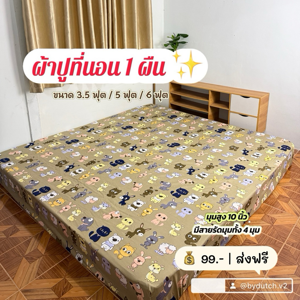 เฉพาะผ้าปูที่นอน 1 ผืน ( มุมสูง 10 นิ้ว )ลายการ์ตูน สีสวย ( ขนาด 3.5 ฟุต / 5 ฟุต / 6 ฟุต ) พร้อมส่ง