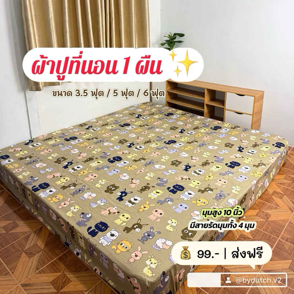 เฉพาะผ้าปูที่นอน 1 ผืน ( มุมสูง 10 นิ้ว )ลายการ์ตูน สีสวย ( ขนาด 3.5 ฟุต / 5 ฟุต / 6 ฟุต ) พร้อมส่ง