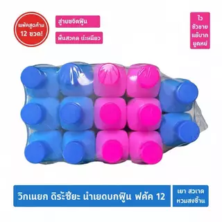 น้ำยาดัดฝุ่น Winnet Duster สูตรเข้มข้น ถูสะอาด กลิ่นหอม ไม่ฟุ้ง 1โหลมี(12ขวด) แถมฟรี2ขวด คุ้มสุด