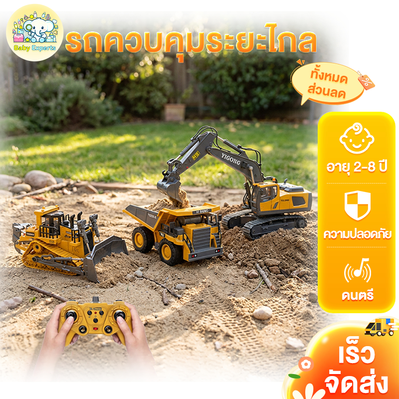 BabyExperts🛒11channel alloy รถขุดรีโมทคอนโทรล 2.4GHz โลหะผสม ของเล่นเด็ก รถวิศวก