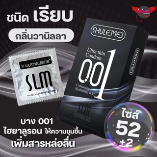SLM ถุงยางอนามัย 001 ชนิด ปุ่ม เรียบ บาง นุ่ม เพิ่มไฮยาลูรอน กลิ่นวานิลลา ไซส์ 52±2