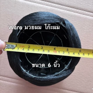 ตะกร้อสาน โก๊ะผมนางรำ มวยผมปลอม โก๊ะผมลายตะกร้อสาน มวยผมขนาดใหญ่ .ใส่งานรำงานประกวด โก๊ะผมนางงาม