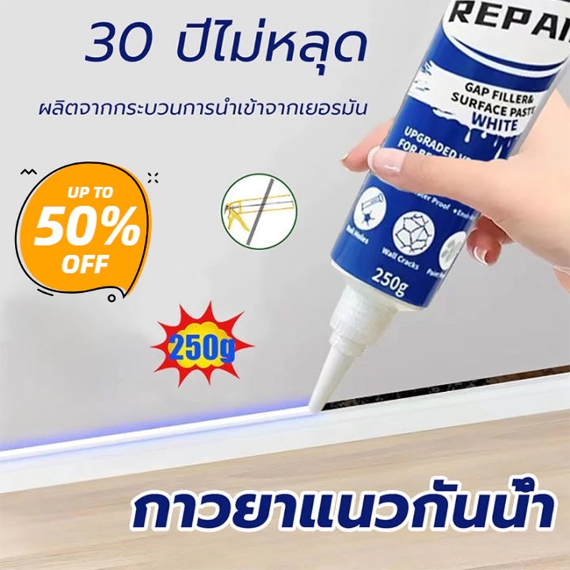 กันน้ำ10ปีไม่หลุด ยาแนวกระเบื้อง 250ml ฝีมือเยอรมัน กาวยาแนวห้องน้ำ กันเชื้อรา ยาแนวกระเบื้องห้องน้ำ ครีมซ่อมผนัง