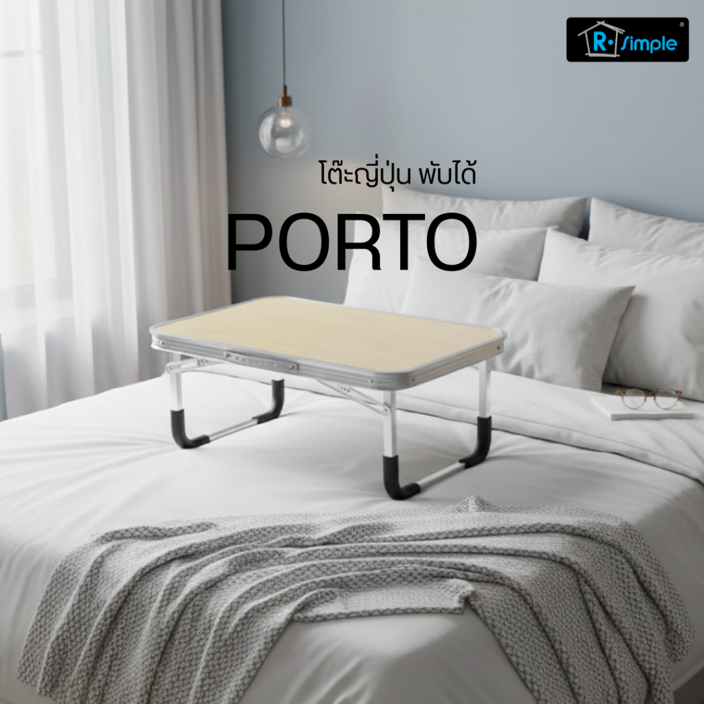 R-SIMPLE โต๊ะญี่ปุ่น พับได้ รุ่น Porto หน้าโต๊ะสีลายไม้อ่อน ของแท้ 100% พร้อมส่งตรงจากบริษัท