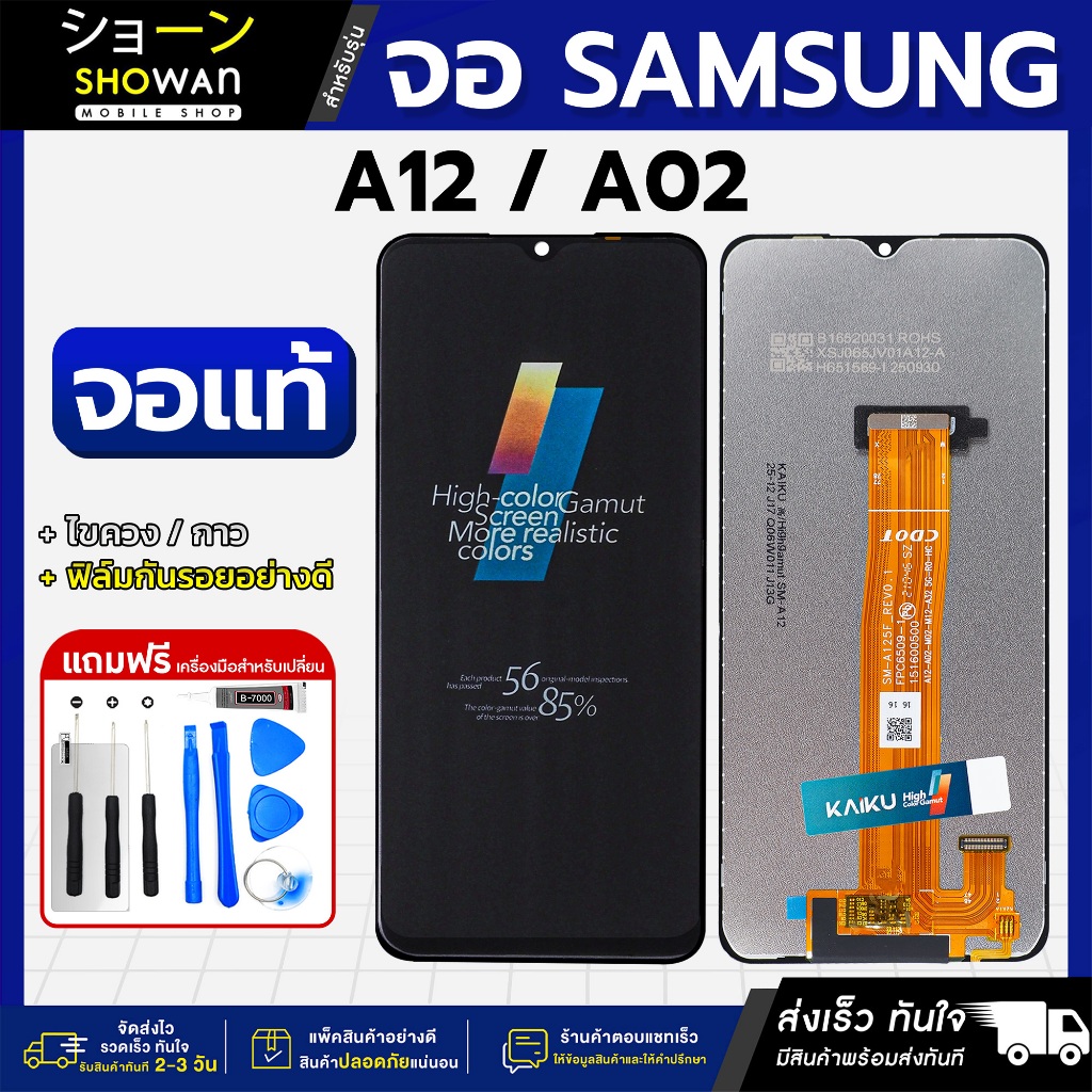 จอมือถือ Samsung A12 / A02 / A125F หน้าจอ LCD+ทัชสกรีน แถมฟรี!! ชุดไขควง กาว ฟิล์มกระจกกันรอย
