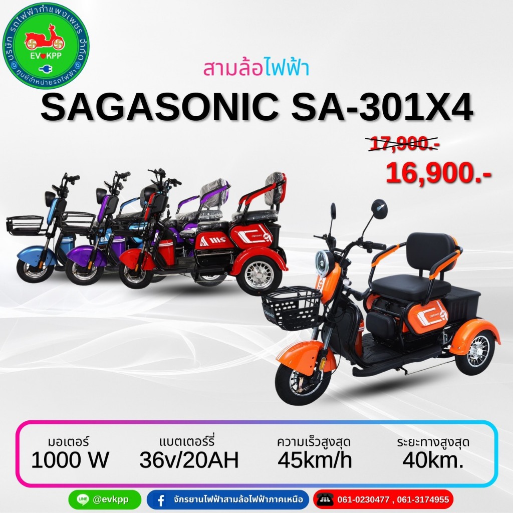 สามล้อไฟฟ้าSAGASONIC