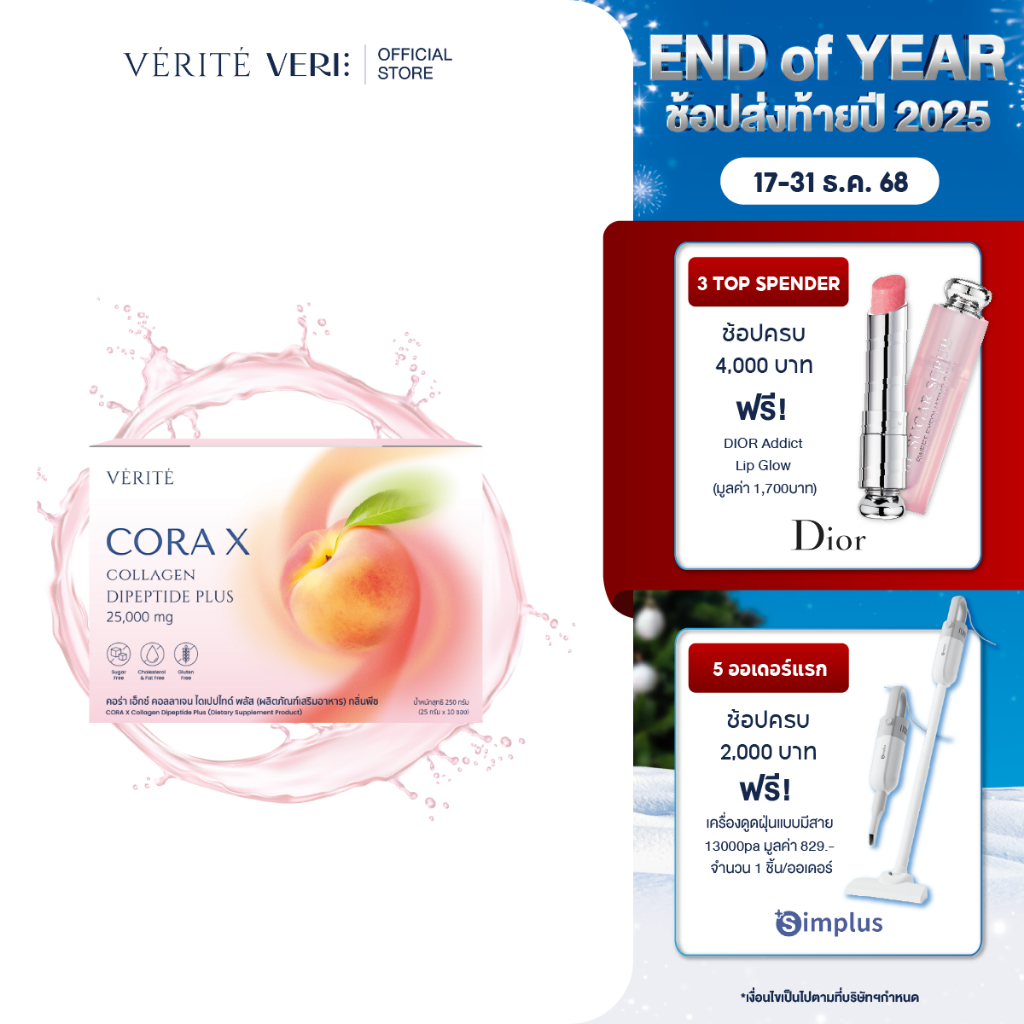Verite Cora X Collagen Dipeptide Plus ผลิตภัณฑ์เสริมอาหาร เพื่อการดูแลผิวพรรณ สุขภาพจากภายใน