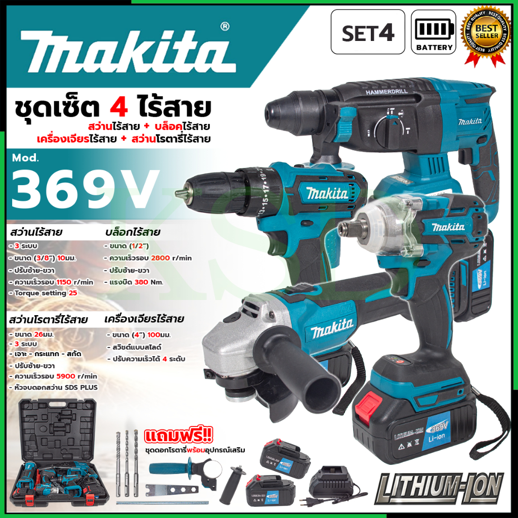 (M)ชุดSET4ไร้สาย(สว่านไร้สาย +บล็อกไร้สาย+สว่านโรตารี่ไร้สาย+เครื่องเจียรไร้สาย)สินค้าครบพร้อมใช้งาน