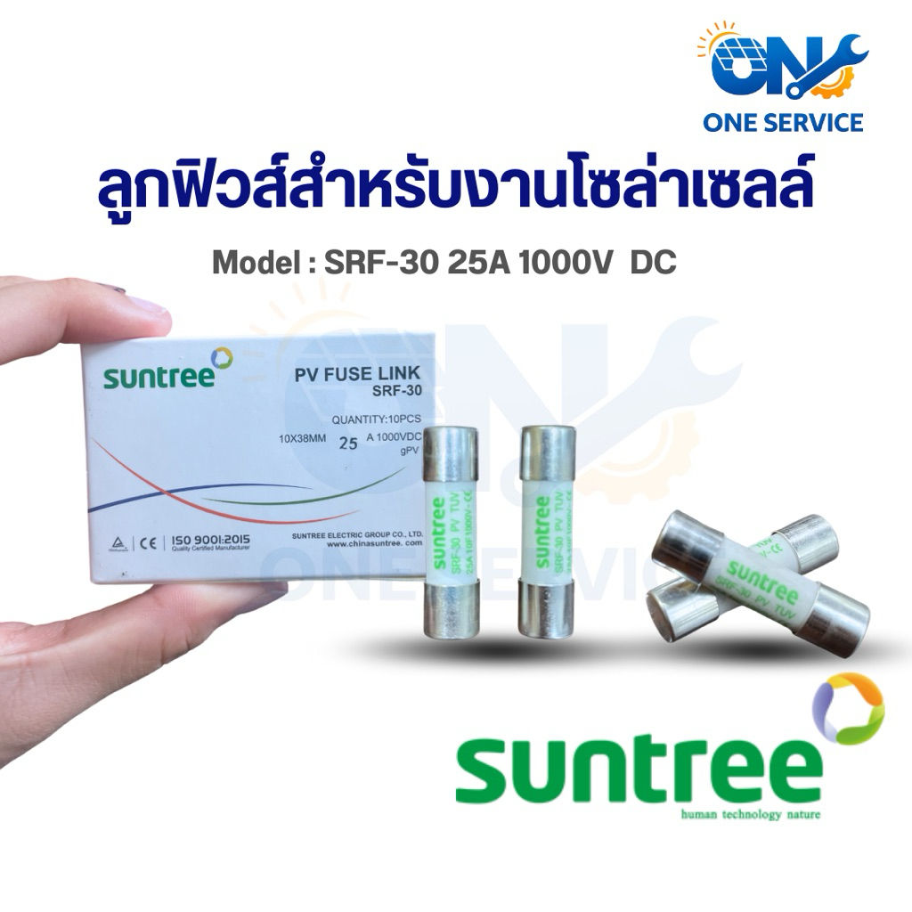 ฟิวส์ DC Fuse Link Solar PV  SRF-30 DC 1000V 25A 10*38mm.  ″SUNTREE" (1 ลูก)