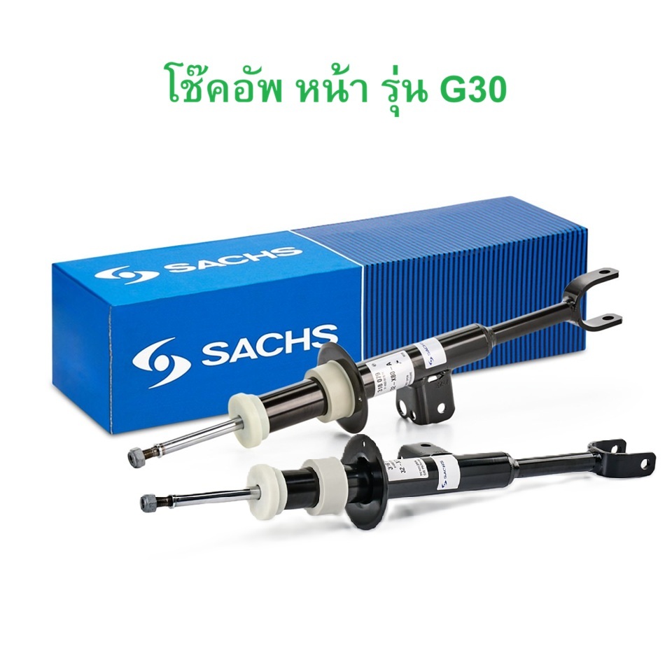 BMW (ราคา 1 คู่) โช๊คอัพ หน้า SACHS รุ่น G30 l 318 078 - 318 076