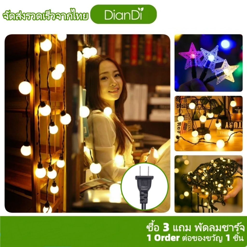 ซื้อ3รับของขวัญ เสียบปลั๊ก สายไฟใหญ่คุณภาพดี ใช้ไฟบ้าง2.3 5เมตร50หัวไฟLEDหลากสี ไฟประดับ ไฟตกแต่ง ไฟคริสต์มาส