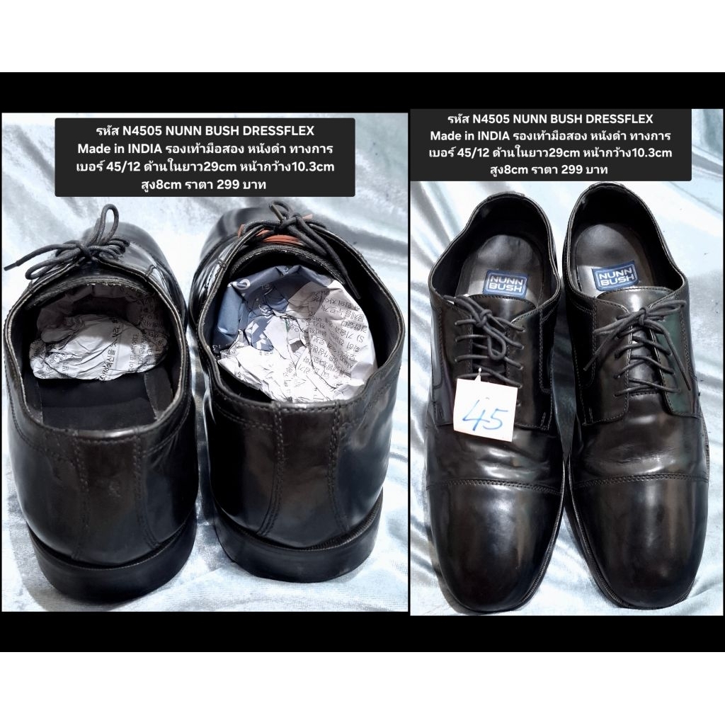 รหัส N4505 NUNN BUSH Made in INDIA รองเท้ามือสอง หนังดำ ทางการ เบอร์ 45/12 ด้านในยาว29cm หน้ากว้าง10