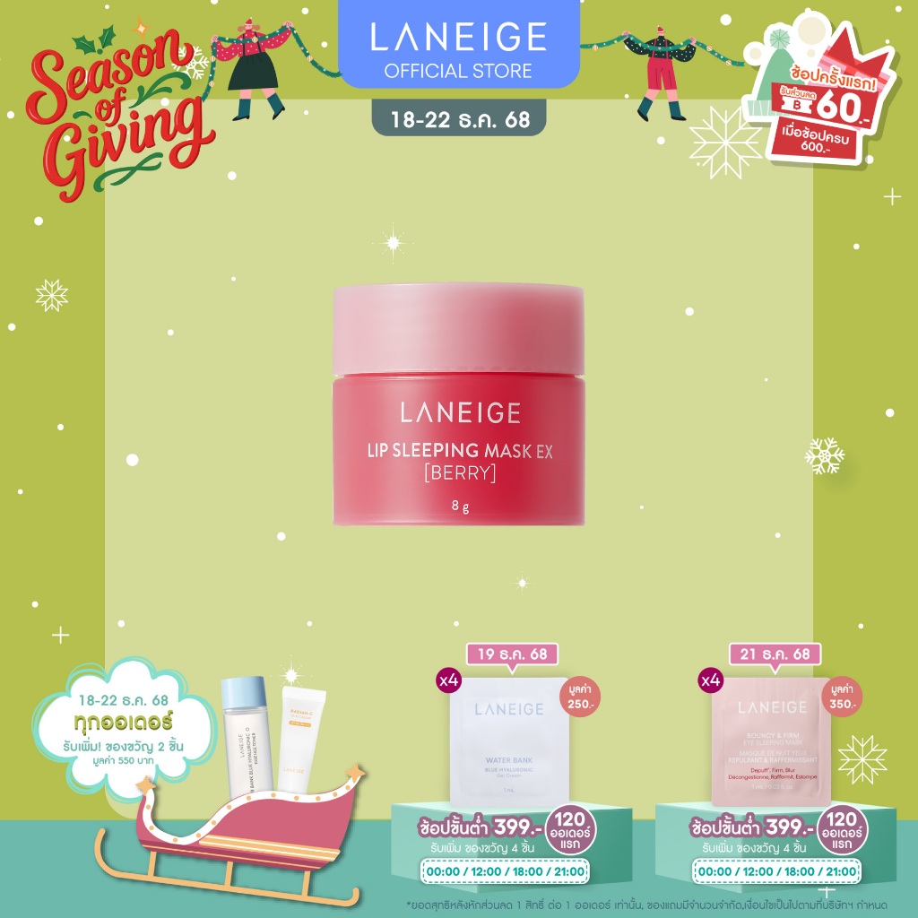 LANEIGE Lip Sleeping Mask (Berry) Mini 8g ลิปมาส์กสำหรับริมฝีปาก