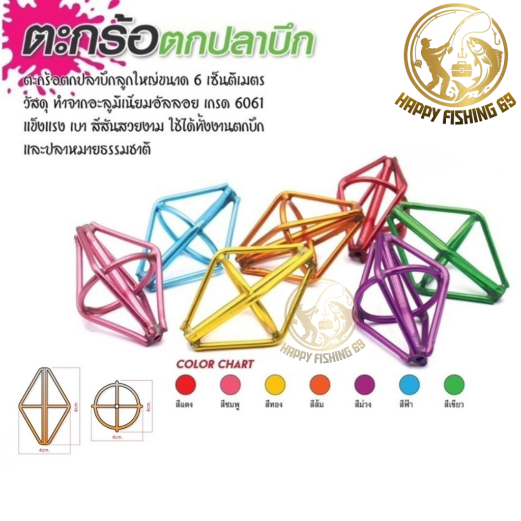 [item039] ตะกร้อตกปลาบึก 6x4ซม (คละสี)
