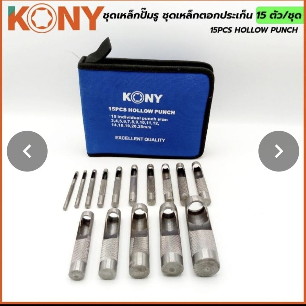 KONY ชุดเหล็กปั๊มรู ชุดเหล็กตอกประเก็น 15 ตัว/ชุด เหล็กปั๊มรู เหล็กตอกรู KN-D008-15