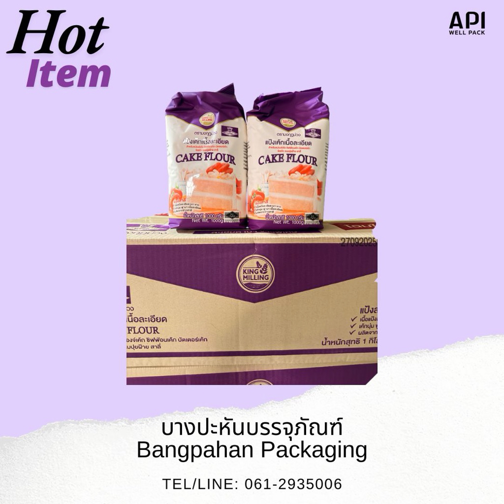 แป้งตรามงกุฏม่วง 1kg.