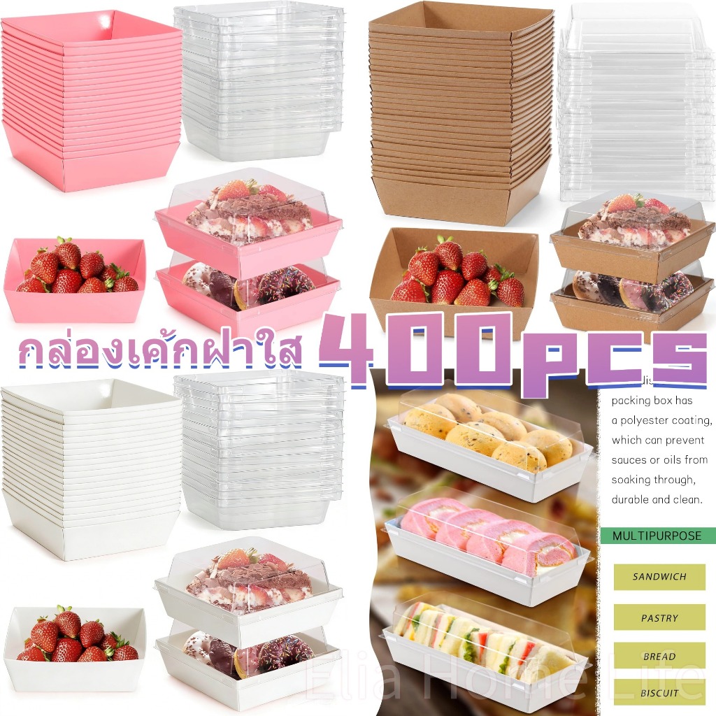 กล่องเค้ก กล่องแซนวิช กล่องเค้กฝาใส 400pcs มีหลายรูปแบบให้เลือก บรรจุภัณฑ์เกรดอาหาร ฝาพลาสติก PET