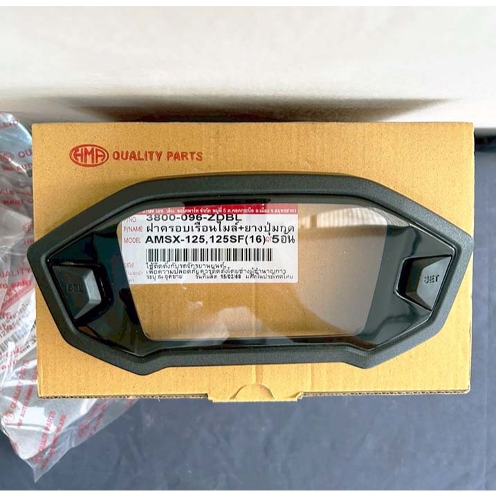 ฝาครอบไมล์ MSX 125 ฝาครอบเรือนไมล์ พร้อมยางปุ่มกด MSX 125 ถึง MSX 125 SF ปี 2016-ปีปัจจุบัน - รูปที่ 4