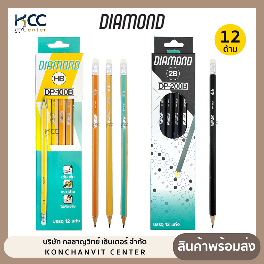 (ยกกล่อง/12ด้าม) ดินสอ ดินสอดำ ดินสอไม้ Diamond รุ่น DP-100 HB/DP-200 2B