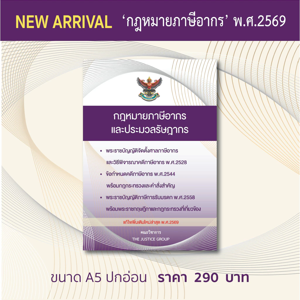 กฎหมายภาษีอากรและประมวลรัษฎากร แก้ไขเพิ่มเติมใหม่ล่าสุด **เพิ่มมาตรา 10 ตรี**