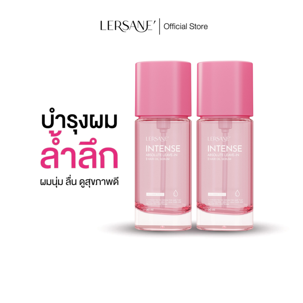 LERSANE' ออยเซรั่มบำรุงผม 2 ขวด สูตรเข้มข้น เพื่อผมหอม บำรุงให้ผมสวย ผมนุ่ม ช่วยลดผมชี้ฟู ผมแตกปลาย