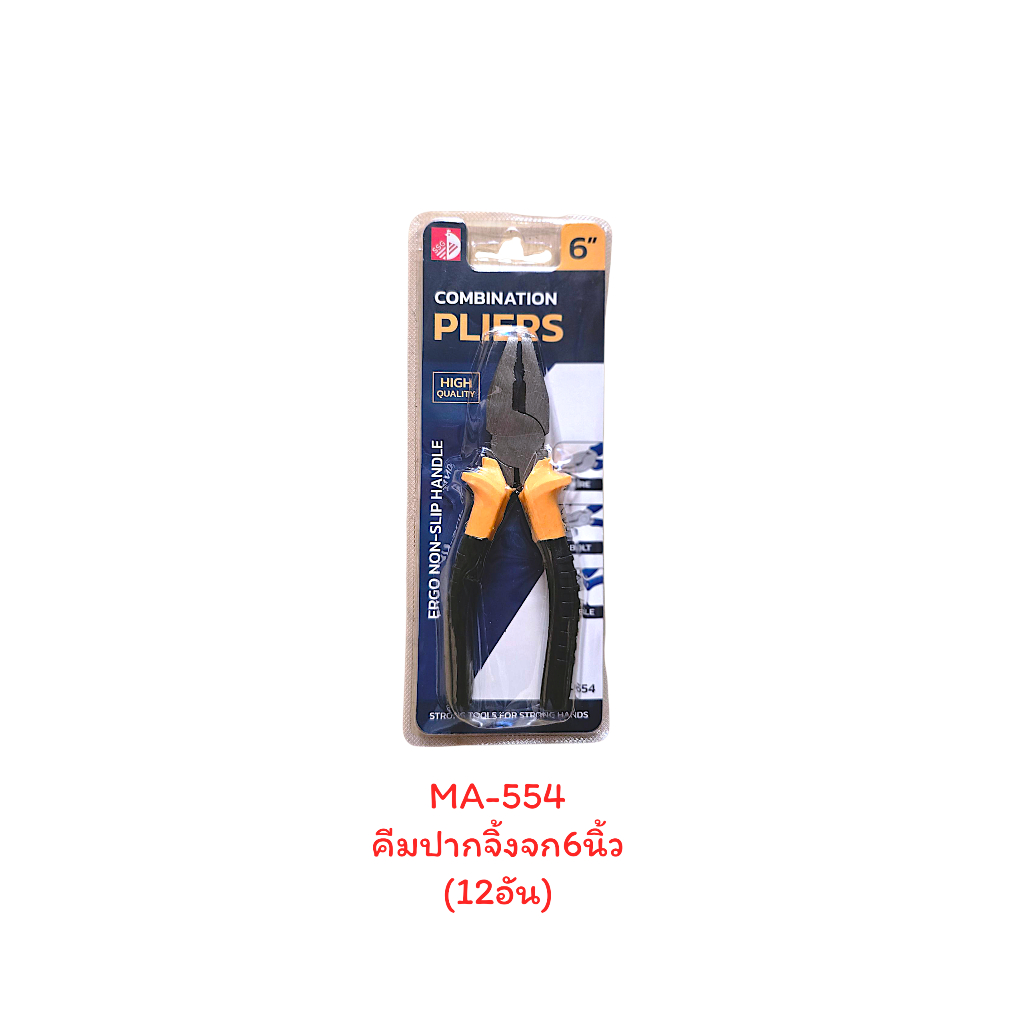 คีมปากจิ้งจกยกโหล (12อัน) คีมปากจิ้งจก6นิ้ว (MA-554) ราคาถูก Shopee Lazada