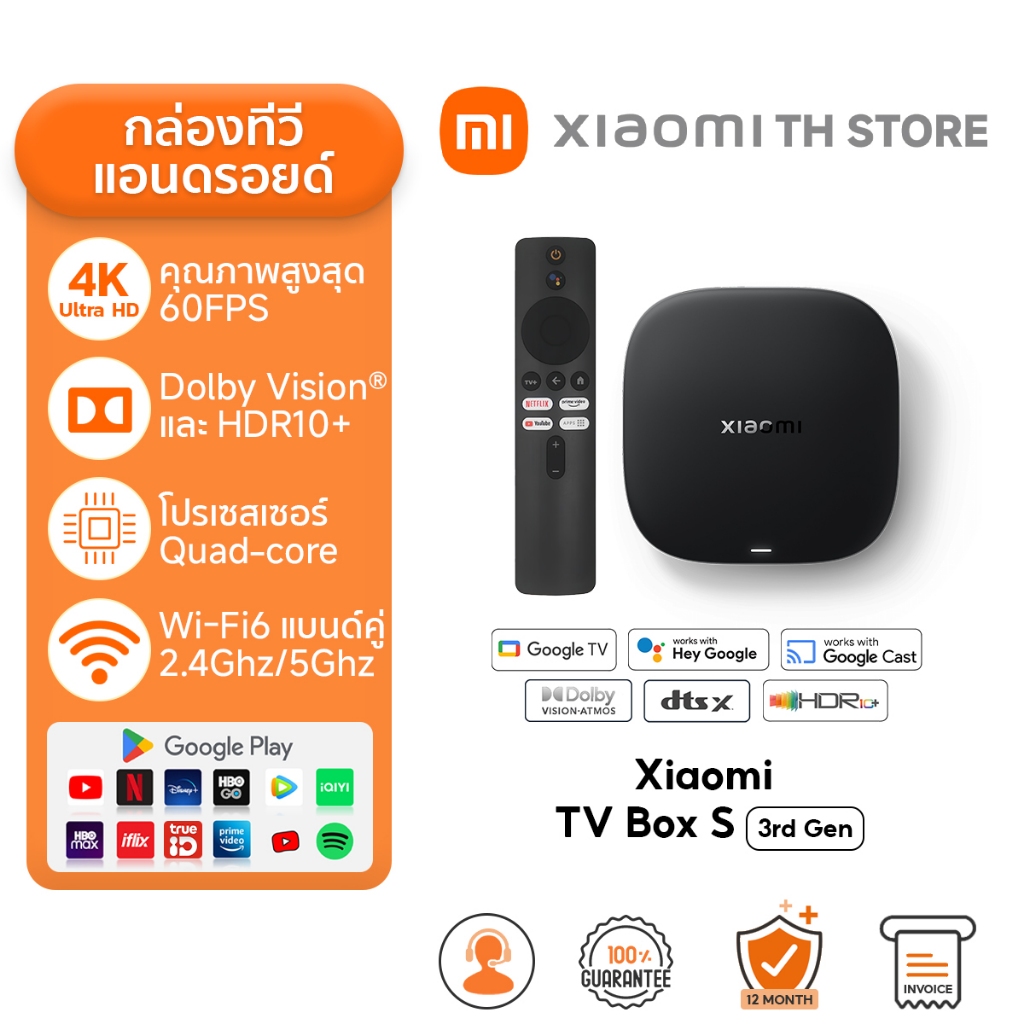 Xiaomi TV Box S 3nd Gen 4K กล่อง Android TV I สูงสุด 4K Ultra HD I รองรับภาษาไทย I สนับสนุน Dolby Vi