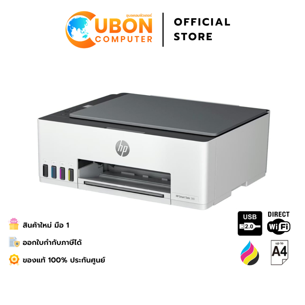 PRINTER (ปริ้นเตอร์)HP SMART TANK  580 WIFI ALL-IN-ONE PRINTER  ประกันศูนย์ 2 ปี Onsite
