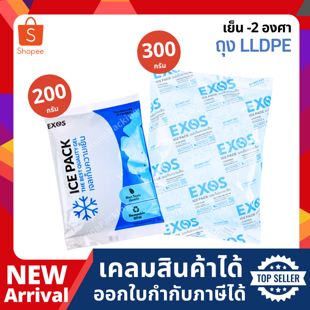 EXOS Ice pack เจลเก็บความเย็น เจลประคบเย็น เเช่นมแม่ เกรดอุณหภูมิ 0 ˚c