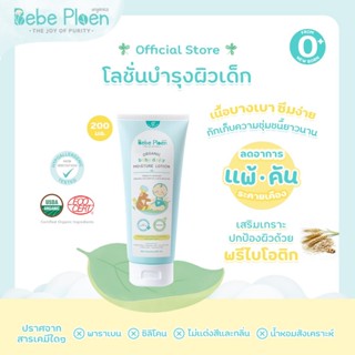 โลชั่นบำรุงผิวเด็กออร์เเกนิค เบเบ้ เพลิน ออร์เเกนิค ( Organi…