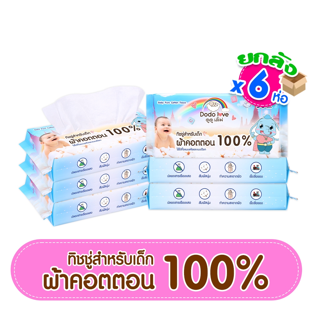 ยกลัง 6 ,12ดูดูเลิฟ ทิชชู่สำหรับเด็กผ้าคอตตอน 100%  เนื้อสัมผัสนุ่ม  ใช้ได้ทั้งแบบแห้งและเปียก ทิชชู่สำหรับเด็ก