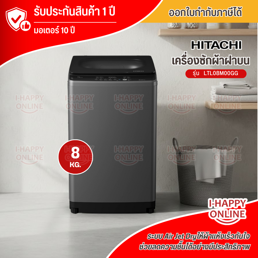 HITACHI เครื่องซักผ้า 8 กิโล รุ่น LTL08M00GG ราคาถูก ประกันศูนย์ 10 ปี ส่งทั่วไทย เก็บปลายทาง